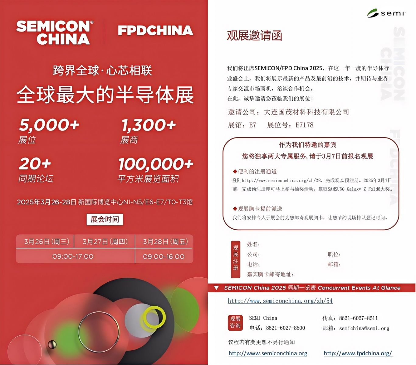 大连国茂-SEMICON China 2025 邀请函