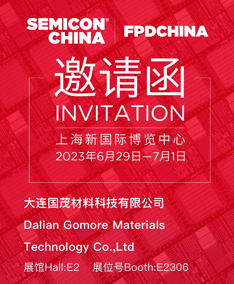 SEMICON China 2023(上海国际半导体展览会)邀请函